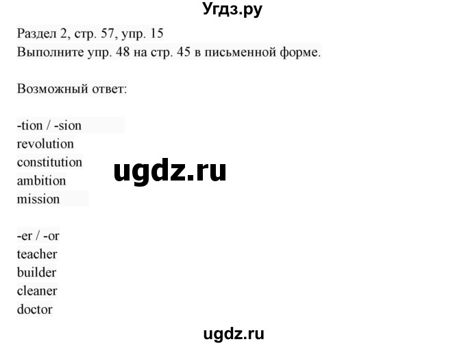 ГДЗ (Решебник 2017) по английскому языку 7 класс (Enjoy English) М.З. Биболетова / unit 2 / домашнее задание / 15