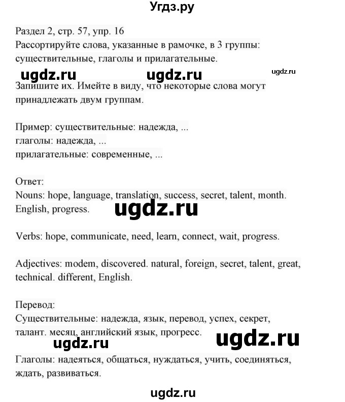 ГДЗ (Решебник 2017) по английскому языку 7 класс (Enjoy English) М.З. Биболетова / unit 2 / домашнее задание / 16