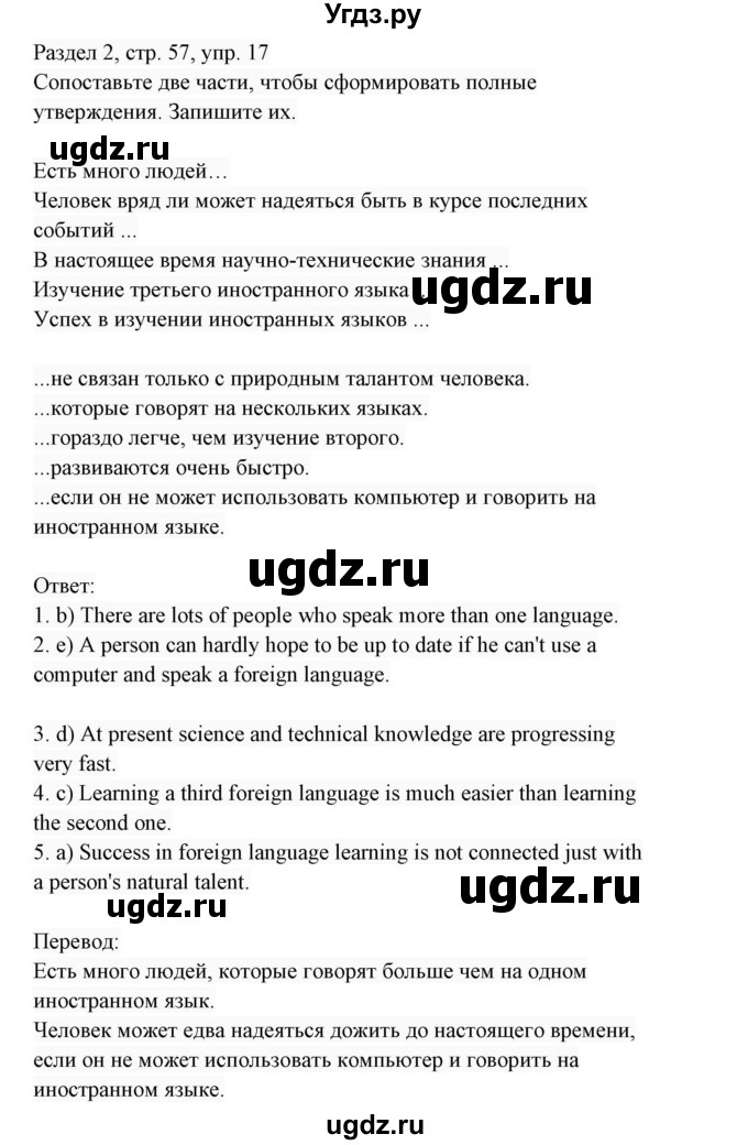 ГДЗ (Решебник 2017) по английскому языку 7 класс (Enjoy English) М.З. Биболетова / unit 2 / домашнее задание / 17