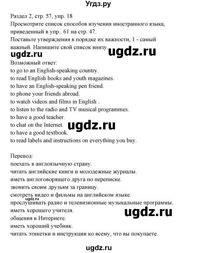 ГДЗ (Решебник 2017) по английскому языку 7 класс (Enjoy English) М.З. Биболетова / unit 2 / домашнее задание / 18