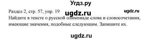 ГДЗ (Решебник 2017) по английскому языку 7 класс (Enjoy English) М.З. Биболетова / unit 2 / домашнее задание / 19