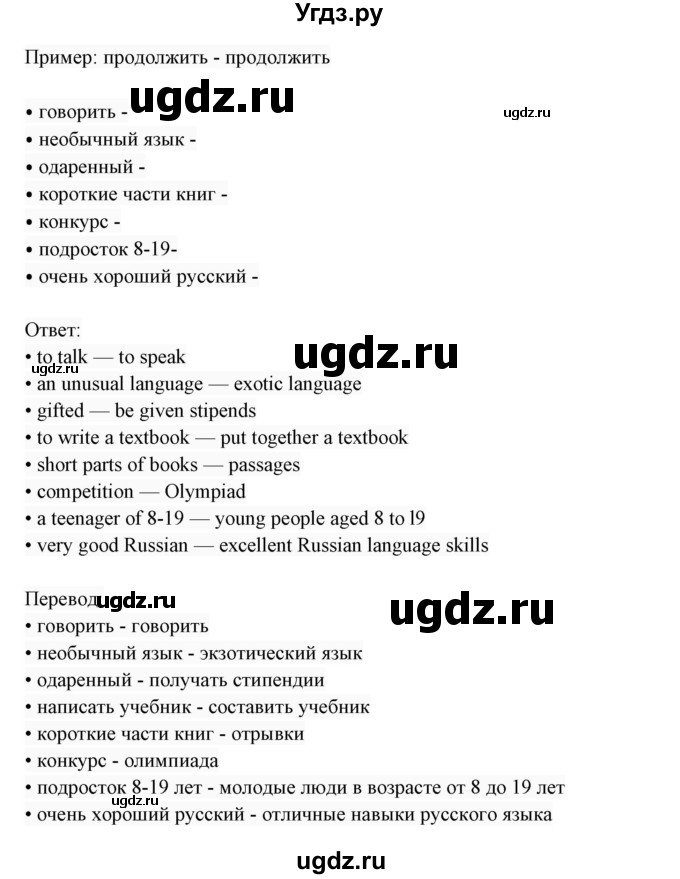 ГДЗ (Решебник 2017) по английскому языку 7 класс (Enjoy English) М.З. Биболетова / unit 2 / домашнее задание / 19(продолжение 2)