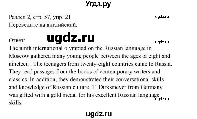 ГДЗ (Решебник 2017) по английскому языку 7 класс (Enjoy English) М.З. Биболетова / unit 2 / домашнее задание / 21