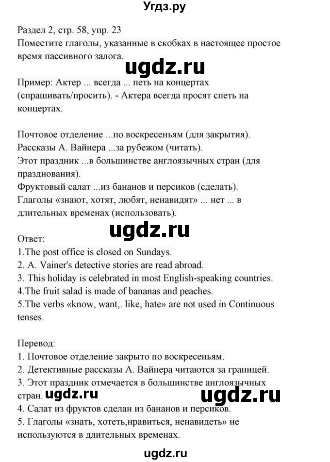 ГДЗ (Решебник 2017) по английскому языку 7 класс (Enjoy English) М.З. Биболетова / unit 2 / домашнее задание / 23