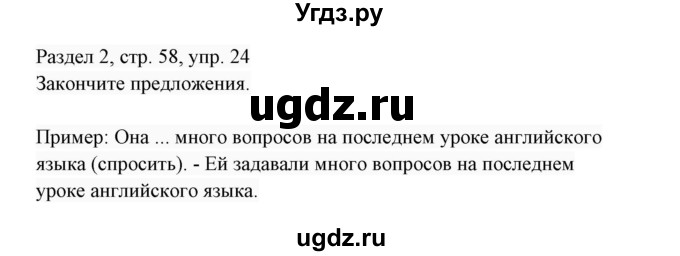 ГДЗ (Решебник 2017) по английскому языку 7 класс (Enjoy English) М.З. Биболетова / unit 2 / домашнее задание / 24