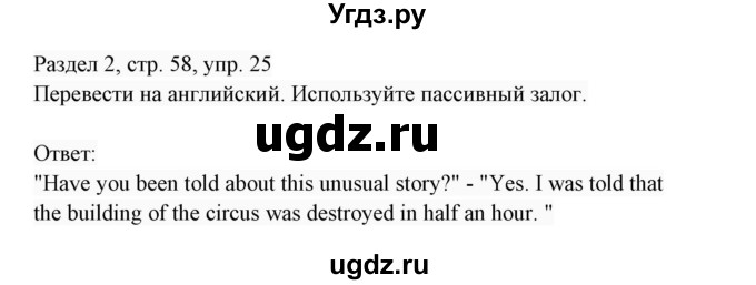 ГДЗ (Решебник 2017) по английскому языку 7 класс (Enjoy English) М.З. Биболетова / unit 2 / домашнее задание / 25