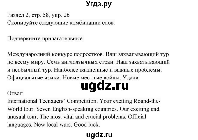 ГДЗ (Решебник 2017) по английскому языку 7 класс (Enjoy English) М.З. Биболетова / unit 2 / домашнее задание / 26