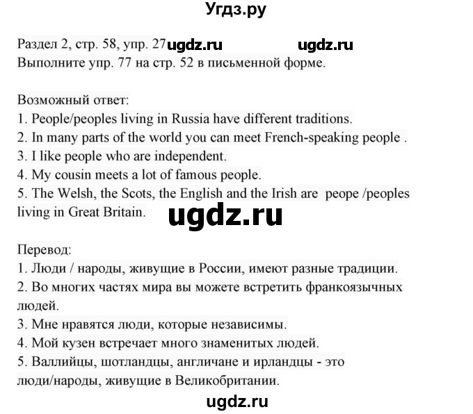 ГДЗ (Решебник 2017) по английскому языку 7 класс (Enjoy English) М.З. Биболетова / unit 2 / домашнее задание / 27