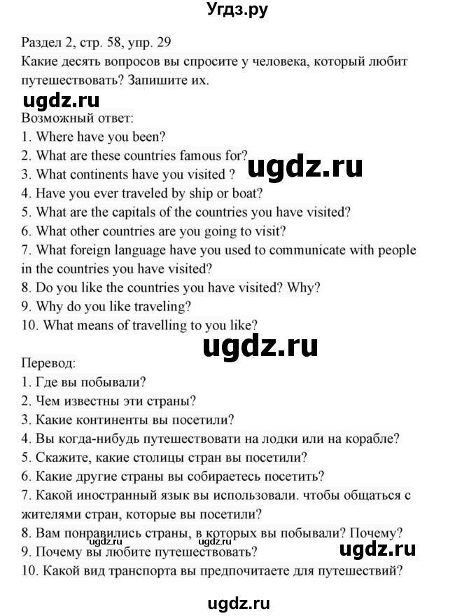 ГДЗ (Решебник 2017) по английскому языку 7 класс (Enjoy English) М.З. Биболетова / unit 2 / домашнее задание / 29