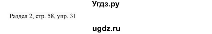 ГДЗ (Решебник 2017) по английскому языку 7 класс (Enjoy English) М.З. Биболетова / unit 2 / домашнее задание / 31