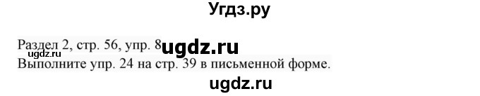 ГДЗ (Решебник 2017) по английскому языку 7 класс (Enjoy English) М.З. Биболетова / unit 2 / домашнее задание / 8