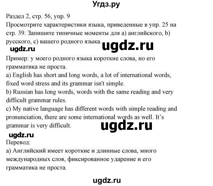 ГДЗ (Решебник 2017) по английскому языку 7 класс (Enjoy English) М.З. Биболетова / unit 2 / домашнее задание / 9