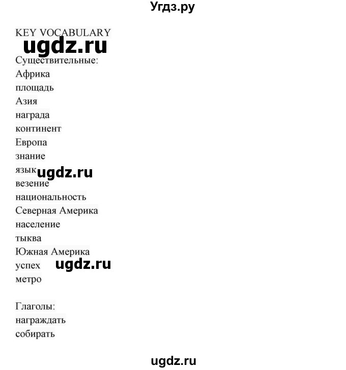 ГДЗ (Решебник 2017) по английскому языку 7 класс (Enjoy English) М.З. Биболетова / unit 2 / словарный запас / 1