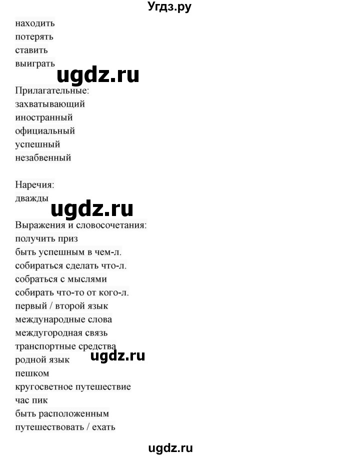 ГДЗ (Решебник 2017) по английскому языку 7 класс (Enjoy English) М.З. Биболетова / unit 2 / словарный запас / 1(продолжение 2)