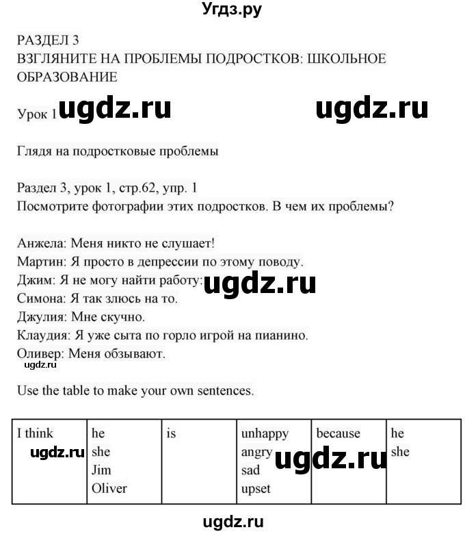 ГДЗ (Решебник 2017) по английскому языку 7 класс (Enjoy English) М.З. Биболетова / unit 3 / упражнение / 1