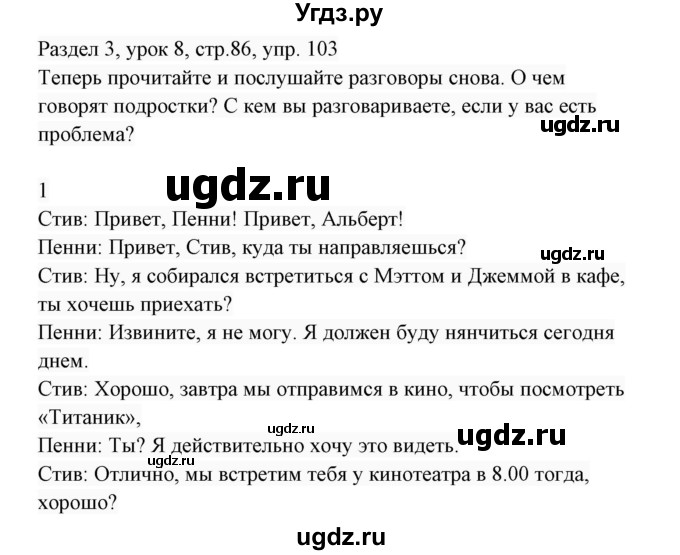 ГДЗ (Решебник 2017) по английскому языку 7 класс (Enjoy English) М.З. Биболетова / unit 3 / упражнение / 103