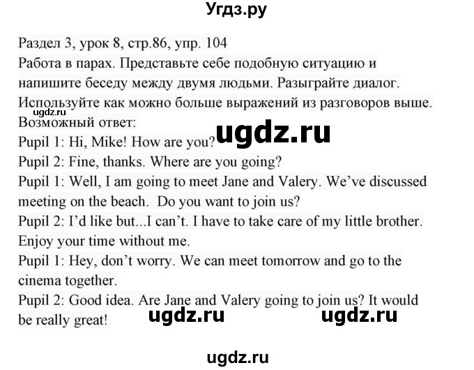 ГДЗ (Решебник 2017) по английскому языку 7 класс (Enjoy English) М.З. Биболетова / unit 3 / упражнение / 104