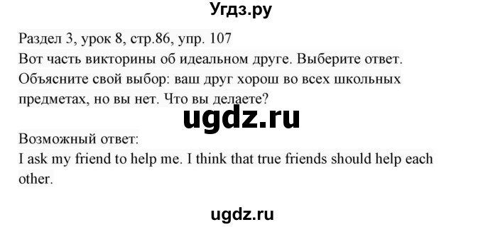 ГДЗ (Решебник 2017) по английскому языку 7 класс (Enjoy English) М.З. Биболетова / unit 3 / упражнение / 107