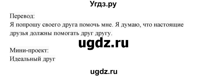 ГДЗ (Решебник 2017) по английскому языку 7 класс (Enjoy English) М.З. Биболетова / unit 3 / упражнение / 107(продолжение 2)