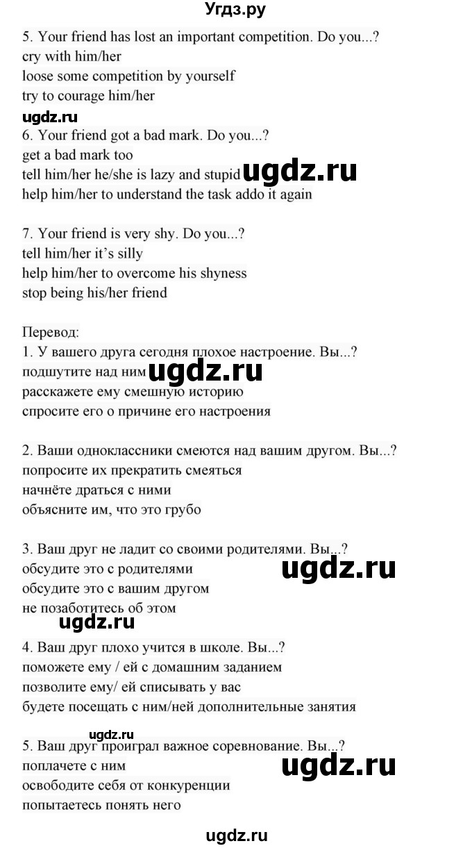 ГДЗ (Решебник 2017) по английскому языку 7 класс (Enjoy English) М.З. Биболетова / unit 3 / упражнение / 108(продолжение 2)