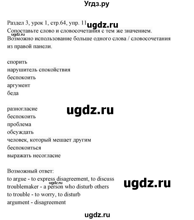 ГДЗ (Решебник 2017) по английскому языку 7 класс (Enjoy English) М.З. Биболетова / unit 3 / упражнение / 11