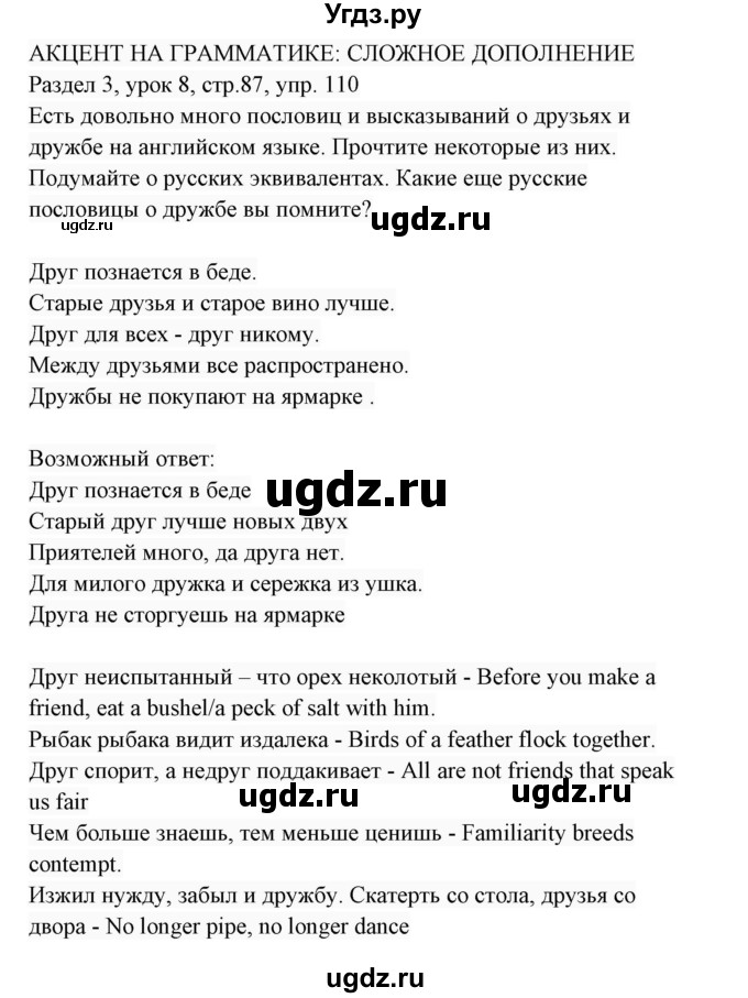 ГДЗ (Решебник 2017) по английскому языку 7 класс (Enjoy English) М.З. Биболетова / unit 3 / упражнение / 110