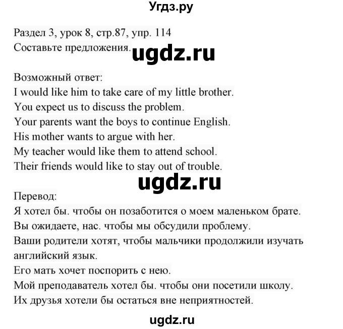 ГДЗ (Решебник 2017) по английскому языку 7 класс (Enjoy English) М.З. Биболетова / unit 3 / упражнение / 114