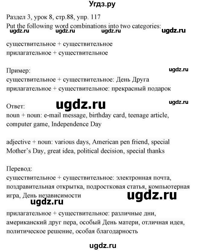 ГДЗ (Решебник 2017) по английскому языку 7 класс (Enjoy English) М.З. Биболетова / unit 3 / упражнение / 117