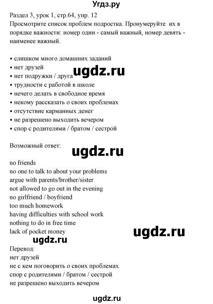 ГДЗ (Решебник 2017) по английскому языку 7 класс (Enjoy English) М.З. Биболетова / unit 3 / упражнение / 12