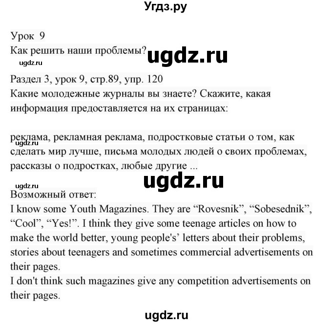 ГДЗ (Решебник 2017) по английскому языку 7 класс (Enjoy English) М.З. Биболетова / unit 3 / упражнение / 120