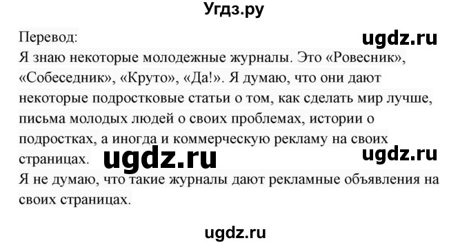 ГДЗ (Решебник 2017) по английскому языку 7 класс (Enjoy English) М.З. Биболетова / unit 3 / упражнение / 120(продолжение 2)