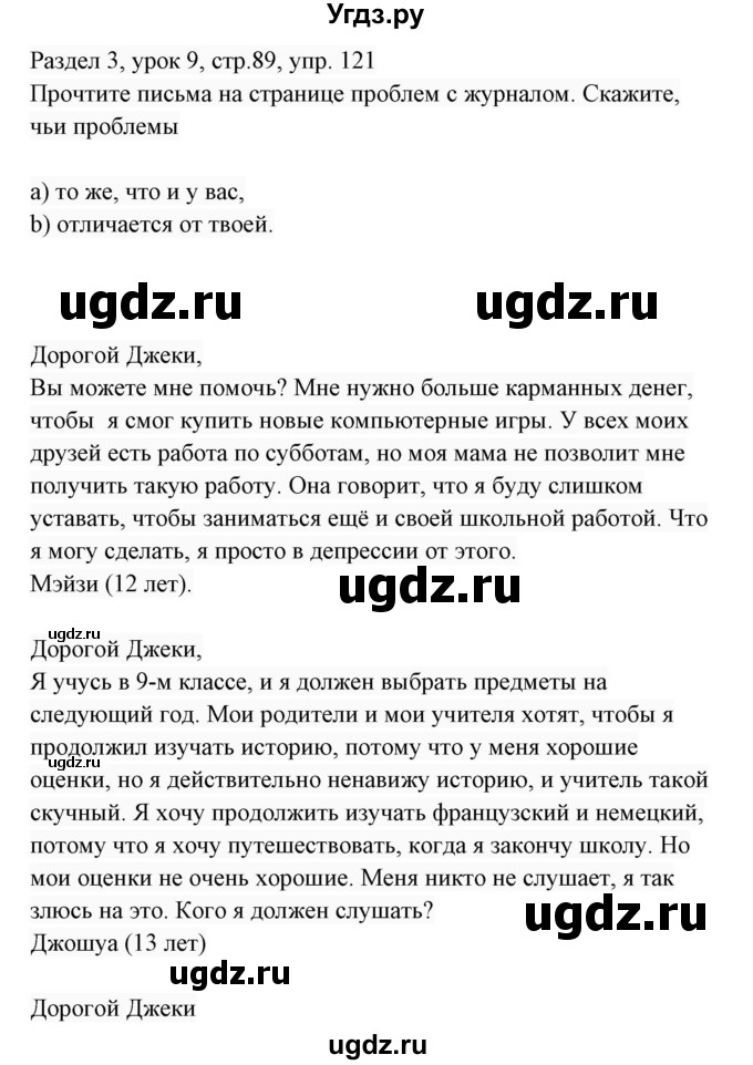 ГДЗ (Решебник 2017) по английскому языку 7 класс (Enjoy English) М.З. Биболетова / unit 3 / упражнение / 121