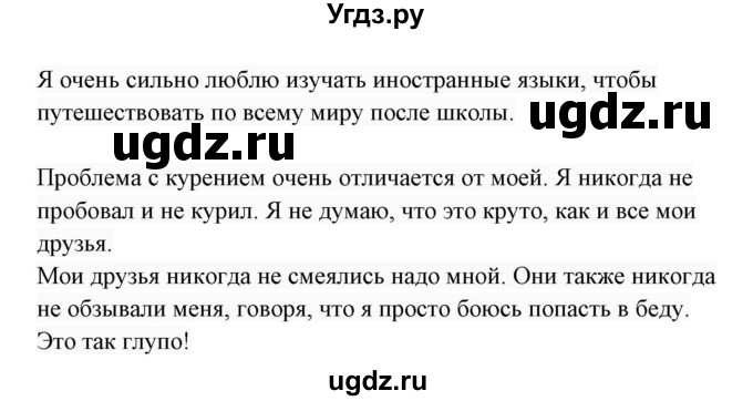 ГДЗ (Решебник 2017) по английскому языку 7 класс (Enjoy English) М.З. Биболетова / unit 3 / упражнение / 121(продолжение 3)