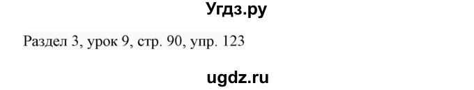 ГДЗ (Решебник 2017) по английскому языку 7 класс (Enjoy English) М.З. Биболетова / unit 3 / упражнение / 123