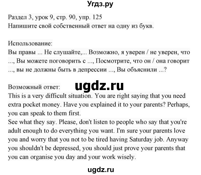 ГДЗ (Решебник 2017) по английскому языку 7 класс (Enjoy English) М.З. Биболетова / unit 3 / упражнение / 125