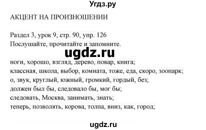 ГДЗ (Решебник 2017) по английскому языку 7 класс (Enjoy English) М.З. Биболетова / unit 3 / упражнение / 126