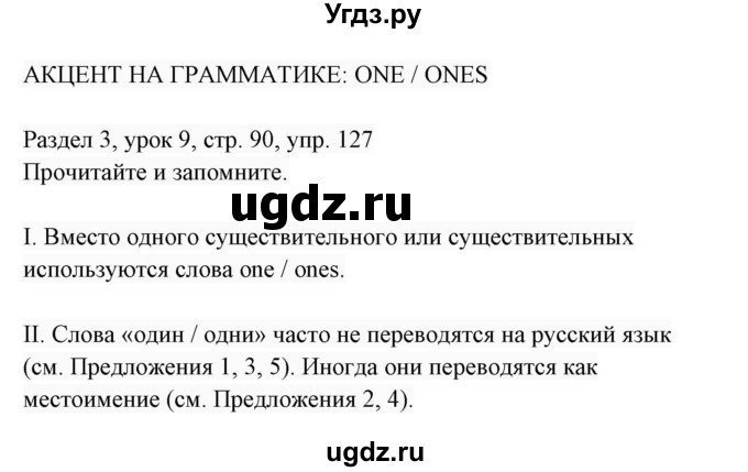 ГДЗ (Решебник 2017) по английскому языку 7 класс (Enjoy English) М.З. Биболетова / unit 3 / упражнение / 127