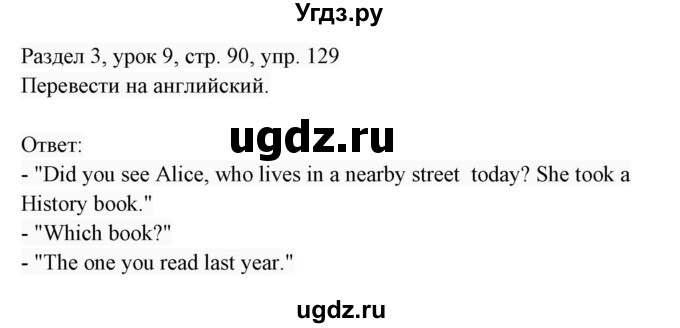 ГДЗ (Решебник 2017) по английскому языку 7 класс (Enjoy English) М.З. Биболетова / unit 3 / упражнение / 129