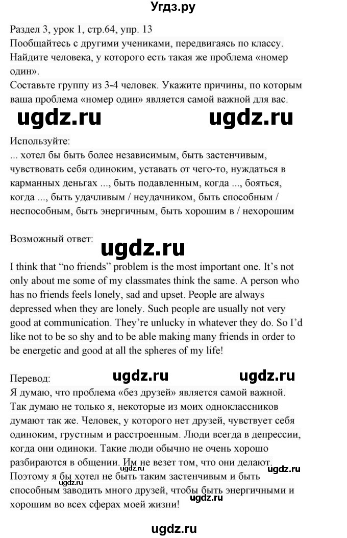 ГДЗ (Решебник 2017) по английскому языку 7 класс (Enjoy English) М.З. Биболетова / unit 3 / упражнение / 13