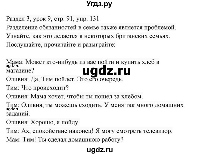 ГДЗ (Решебник 2017) по английскому языку 7 класс (Enjoy English) М.З. Биболетова / unit 3 / упражнение / 131