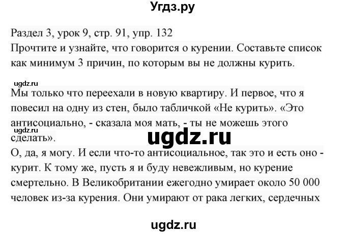 ГДЗ (Решебник 2017) по английскому языку 7 класс (Enjoy English) М.З. Биболетова / unit 3 / упражнение / 132