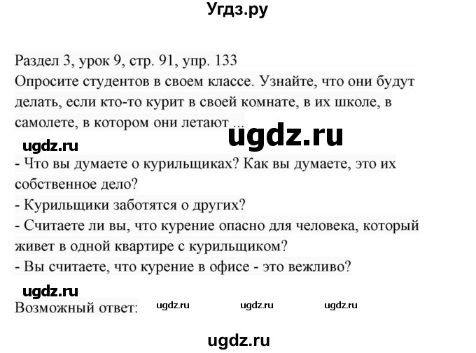 ГДЗ (Решебник 2017) по английскому языку 7 класс (Enjoy English) М.З. Биболетова / unit 3 / упражнение / 133