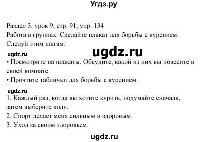 ГДЗ (Решебник 2017) по английскому языку 7 класс (Enjoy English) М.З. Биболетова / unit 3 / упражнение / 134