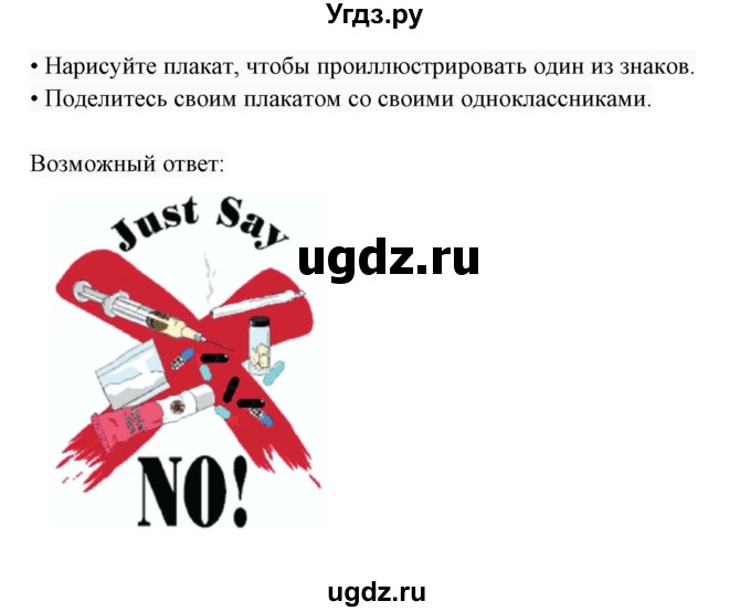 ГДЗ (Решебник 2017) по английскому языку 7 класс (Enjoy English) М.З. Биболетова / unit 3 / упражнение / 134(продолжение 2)