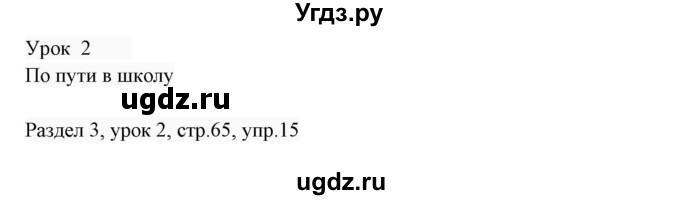 ГДЗ (Решебник 2017) по английскому языку 7 класс (Enjoy English) М.З. Биболетова / unit 3 / упражнение / 15