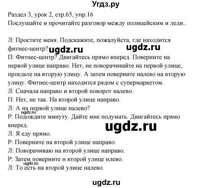 ГДЗ (Решебник 2017) по английскому языку 7 класс (Enjoy English) М.З. Биболетова / unit 3 / упражнение / 16