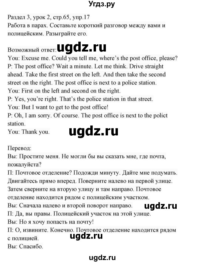 ГДЗ (Решебник 2017) по английскому языку 7 класс (Enjoy English) М.З. Биболетова / unit 3 / упражнение / 17