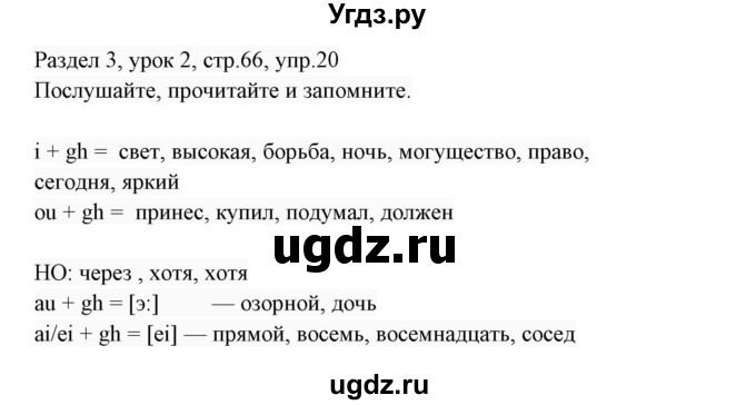 ГДЗ (Решебник 2017) по английскому языку 7 класс (Enjoy English) М.З. Биболетова / unit 3 / упражнение / 20