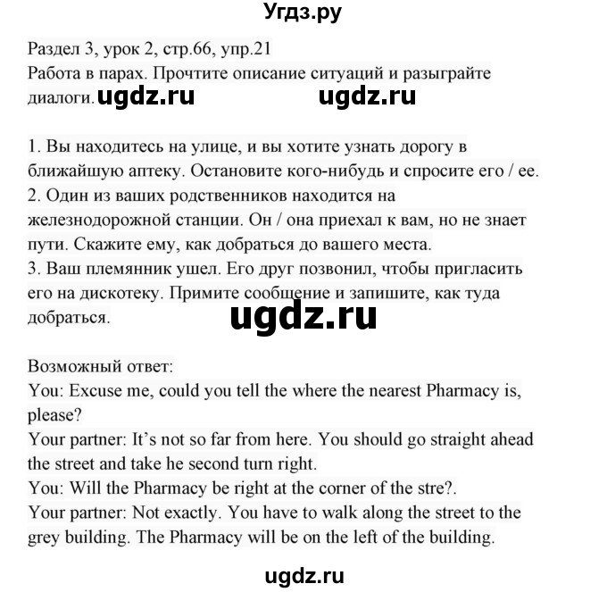 ГДЗ (Решебник 2017) по английскому языку 7 класс (Enjoy English) М.З. Биболетова / unit 3 / упражнение / 21