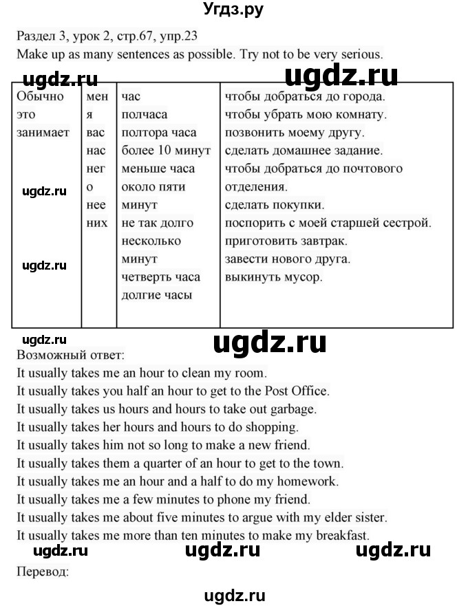 ГДЗ (Решебник 2017) по английскому языку 7 класс (Enjoy English) М.З. Биболетова / unit 3 / упражнение / 23